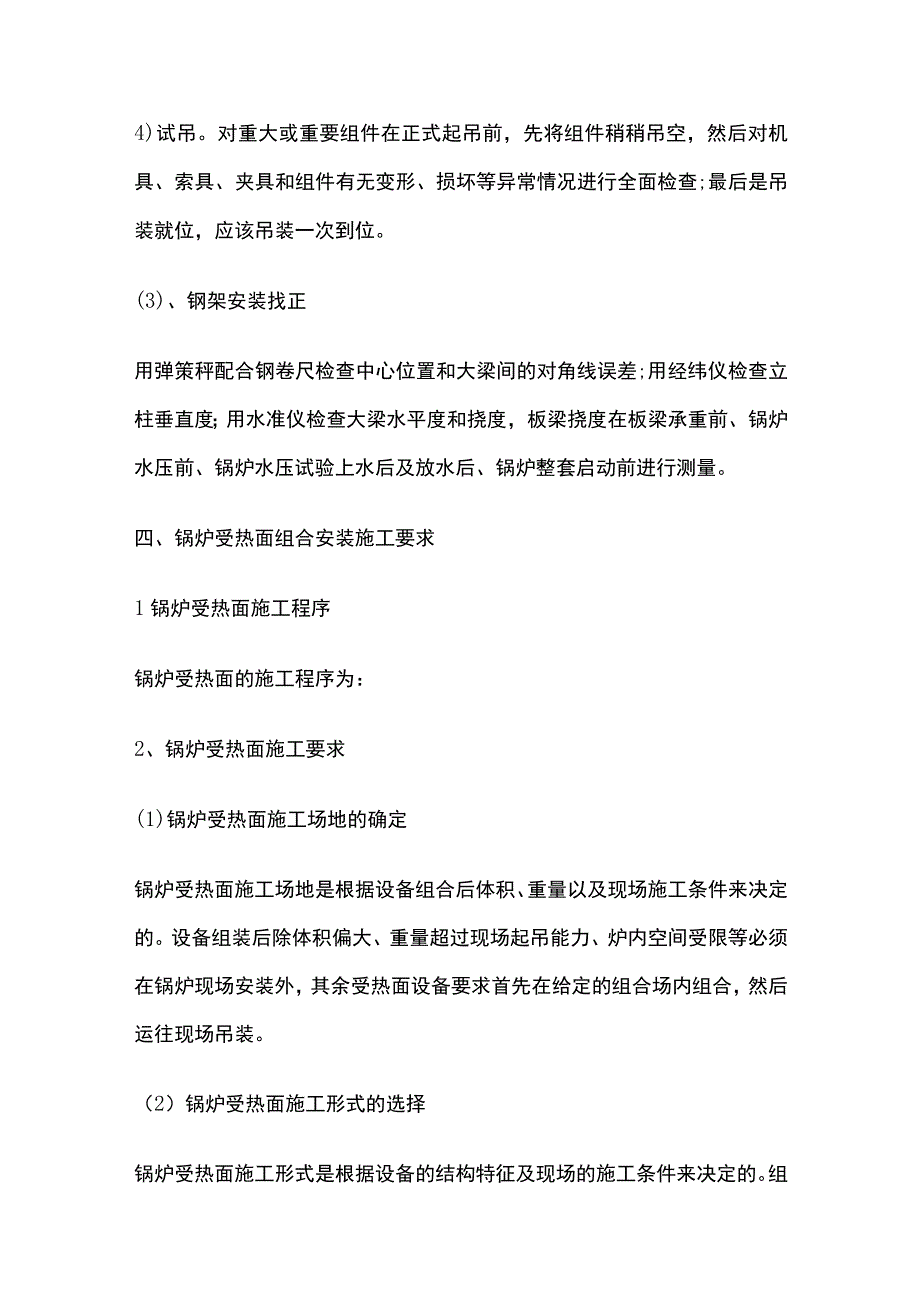 一建机电考点 工业发电设备安装技术.docx_第3页