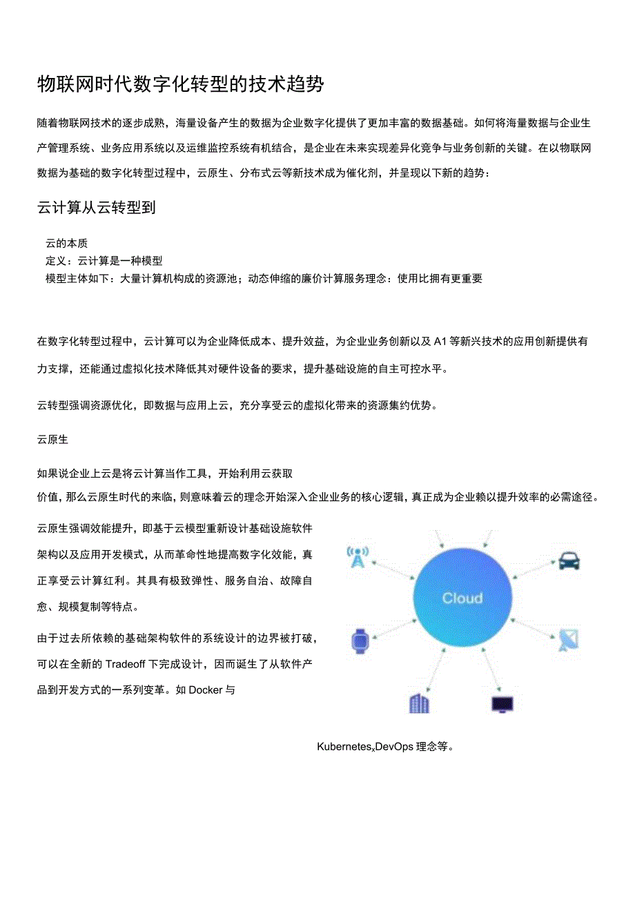 “面向物联网的数据基础设施白皮书.docx_第3页