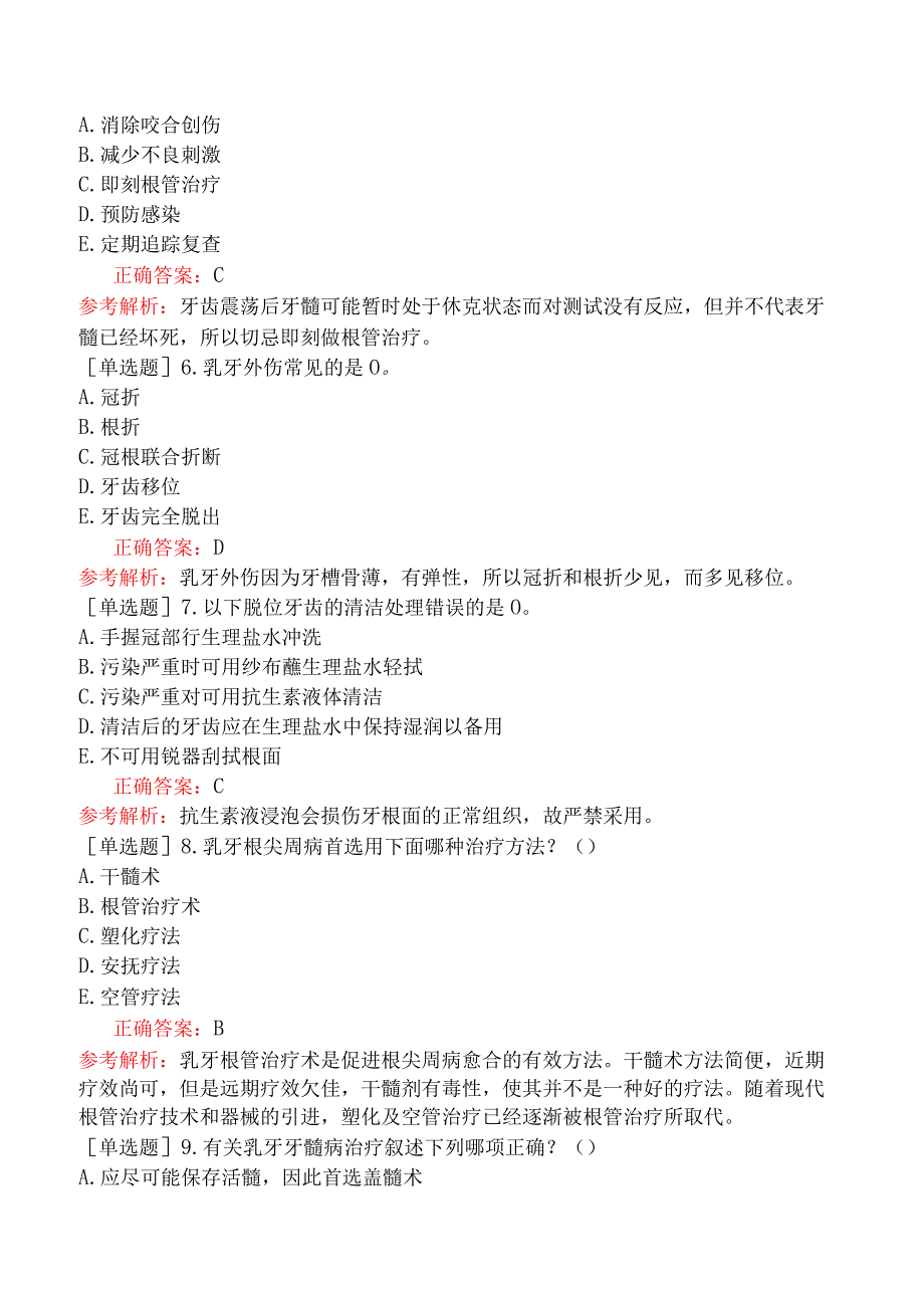 五官科系列-355相关专业知识-口腔内科学（四）.docx_第2页