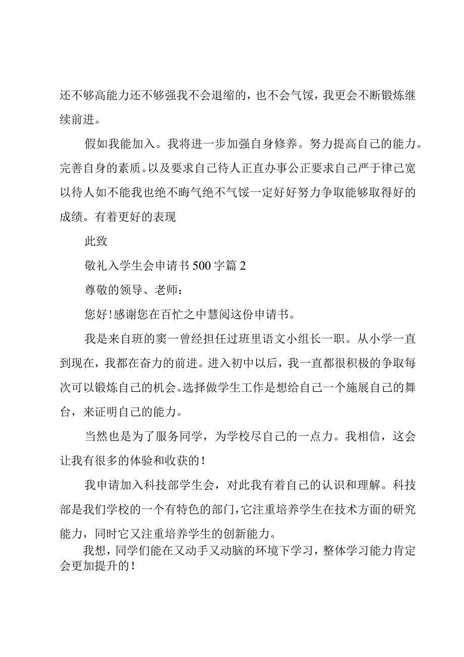 入学生会申请书500字范文(6篇).docx_第2页