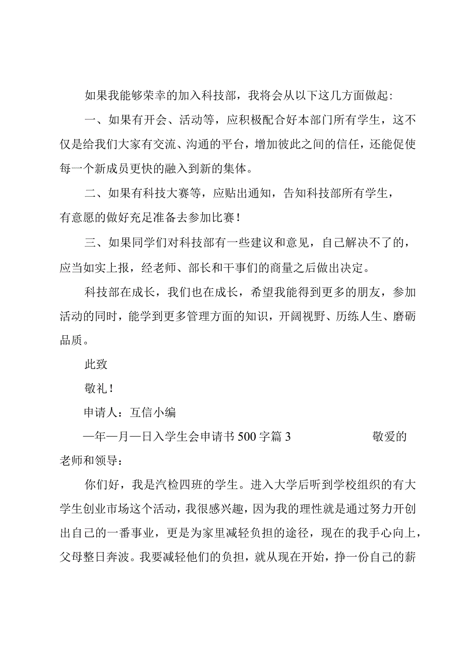 入学生会申请书500字范文(6篇).docx_第3页