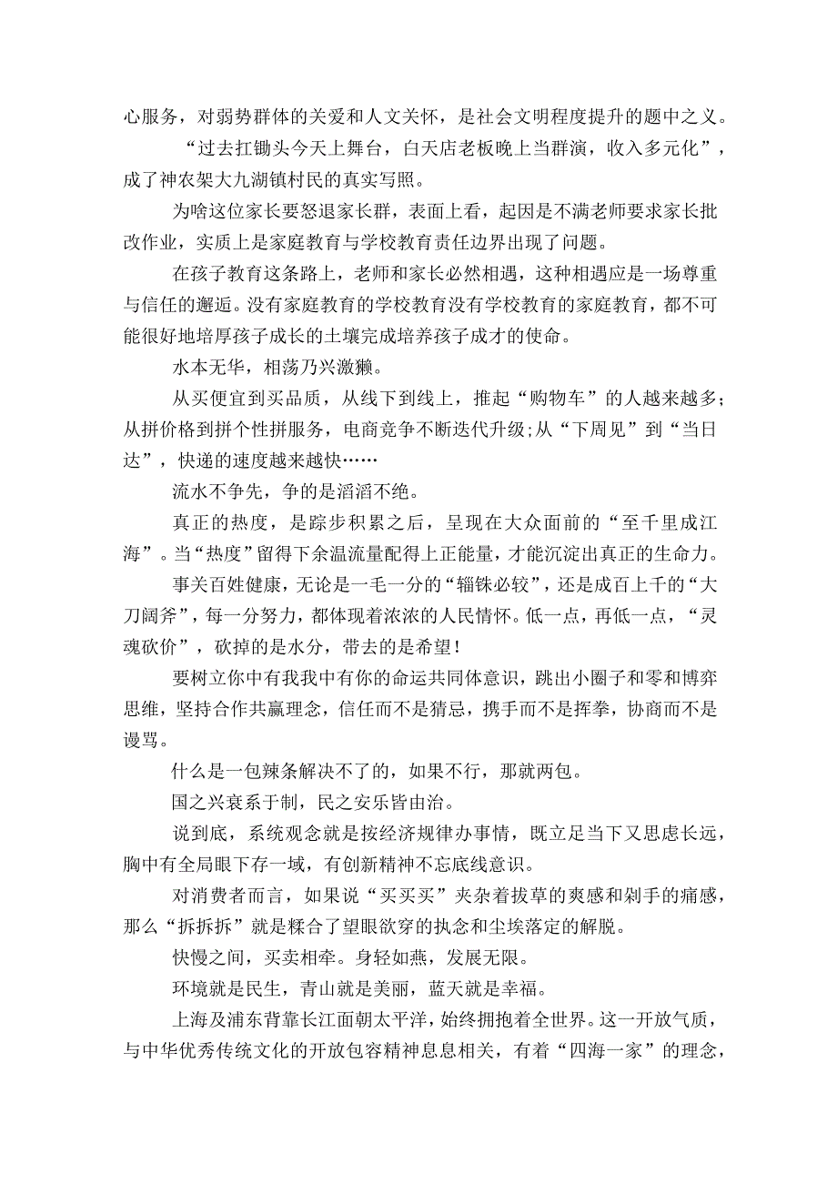 人民日报评论范文2023-2023年度(通用6篇).docx_第2页