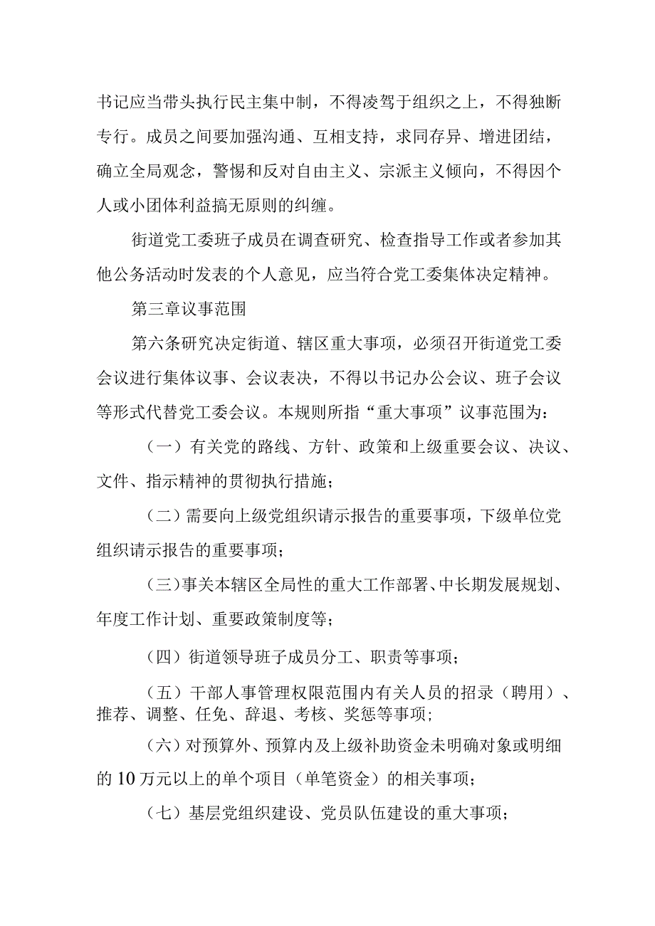 XX街道党工委议事规则制度.docx_第2页