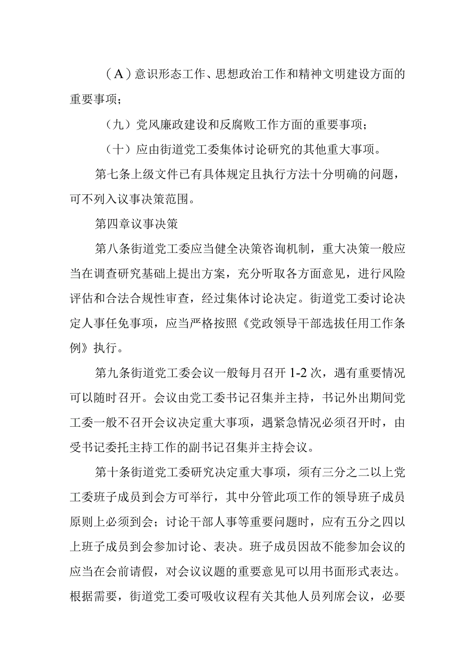 XX街道党工委议事规则制度.docx_第3页