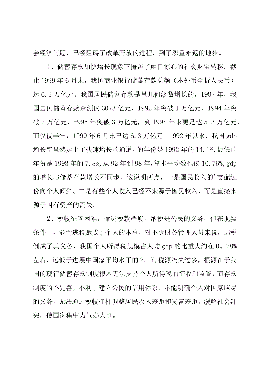 会计社会实践报告范文.docx_第2页