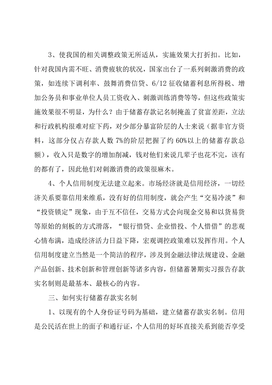 会计社会实践报告范文.docx_第3页