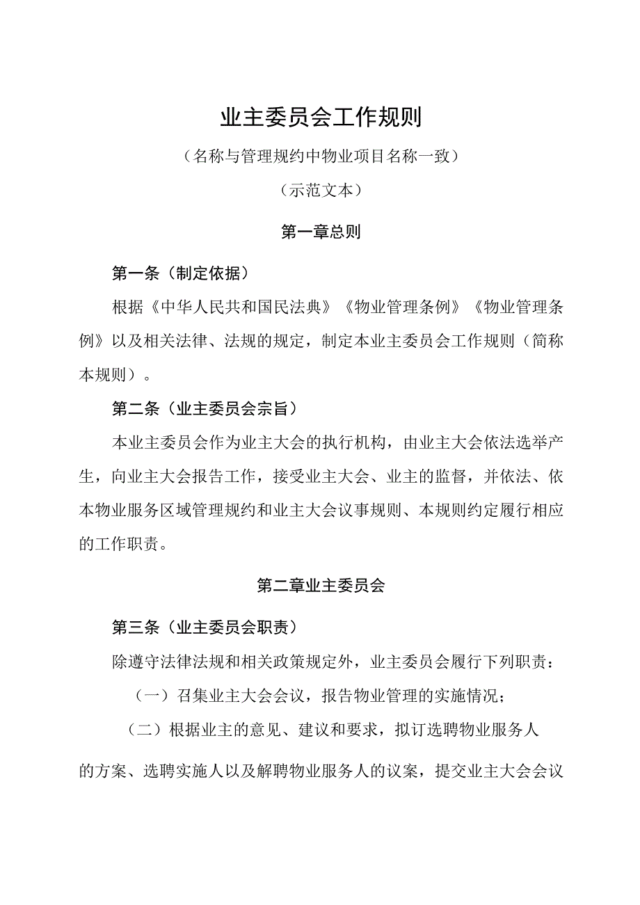 业主委员会工作规则（示范文本）.docx_第2页