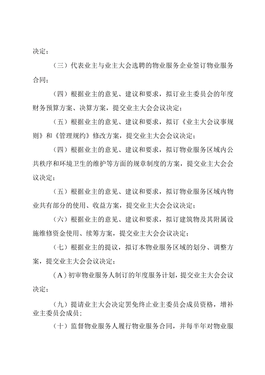 业主委员会工作规则（示范文本）.docx_第3页