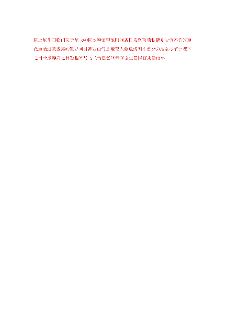 《陈情表》名句默写小练习.docx_第2页