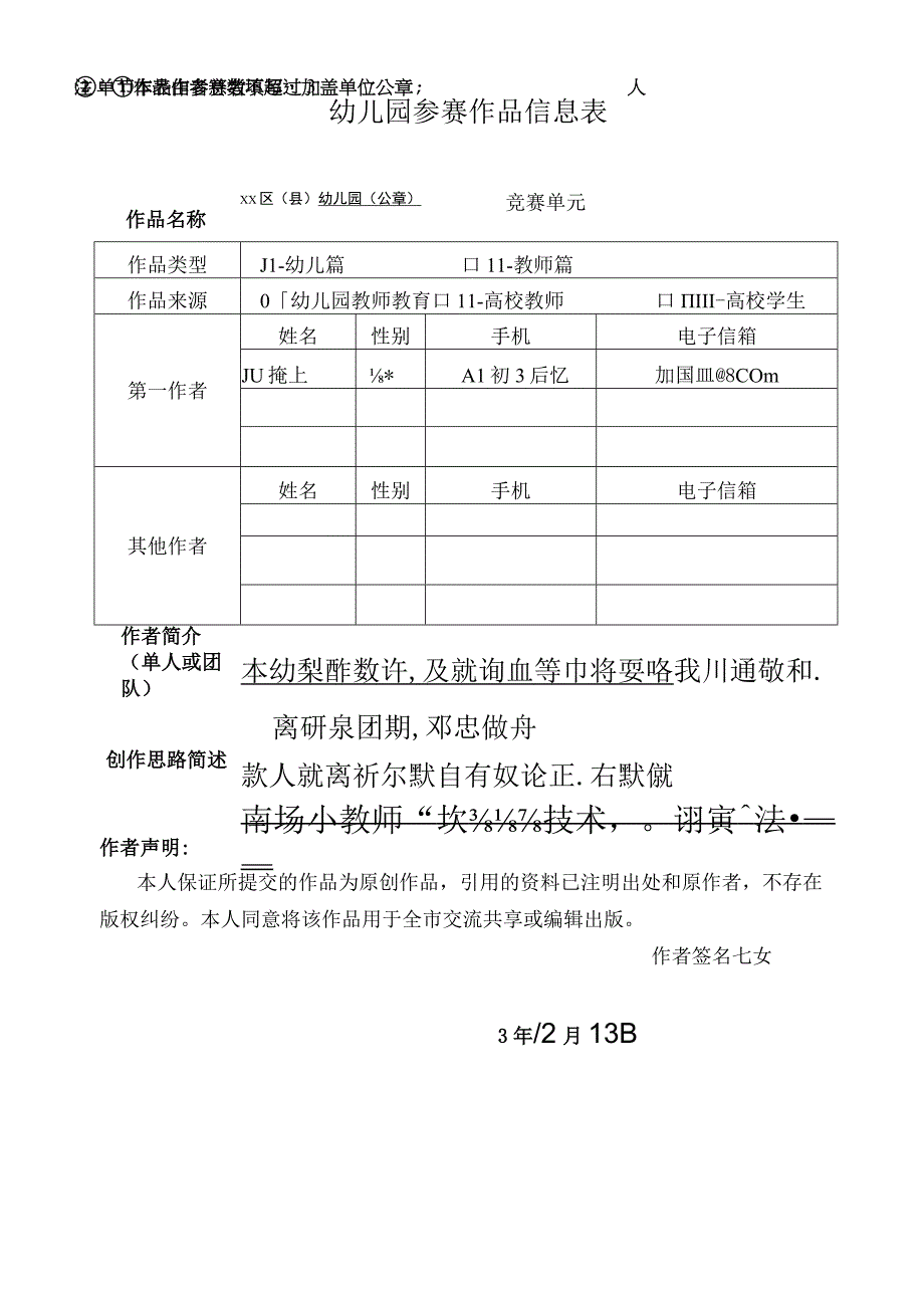 《如何有效与x沟通》_x幼儿园4号作品《如何有效和x沟通》微课公开课教案教学设计课件.docx_第1页