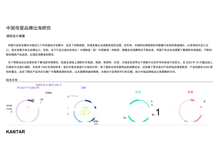 中国母婴品牌出海研究 2023.docx_第1页