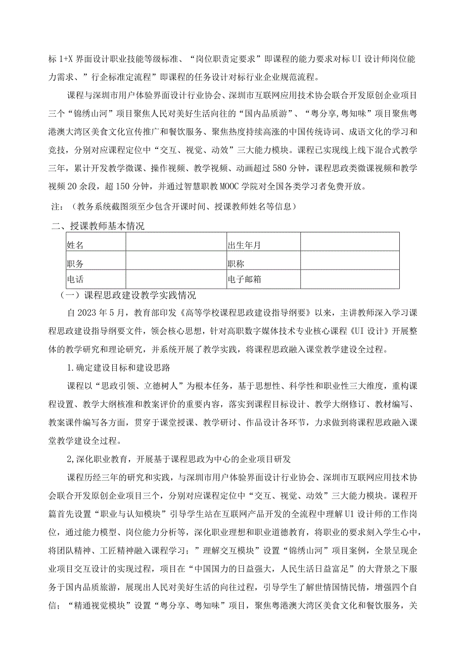 《UI设计》课程思政示范课程申报书.docx_第2页