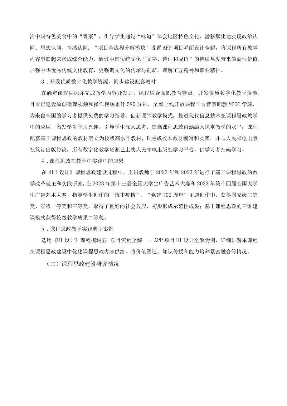 《UI设计》课程思政示范课程申报书.docx_第3页