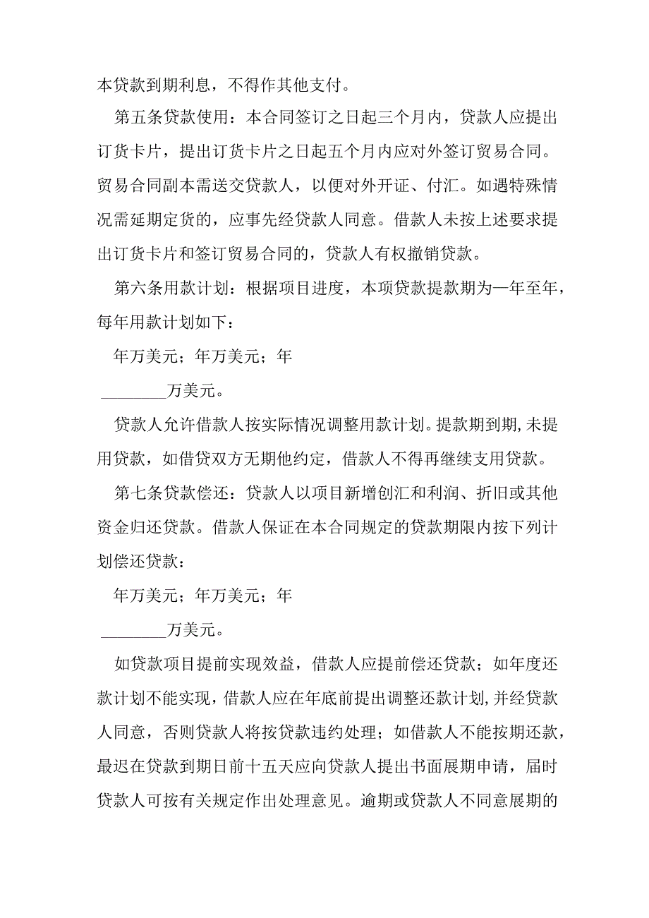 借款合同外汇模本.docx_第2页