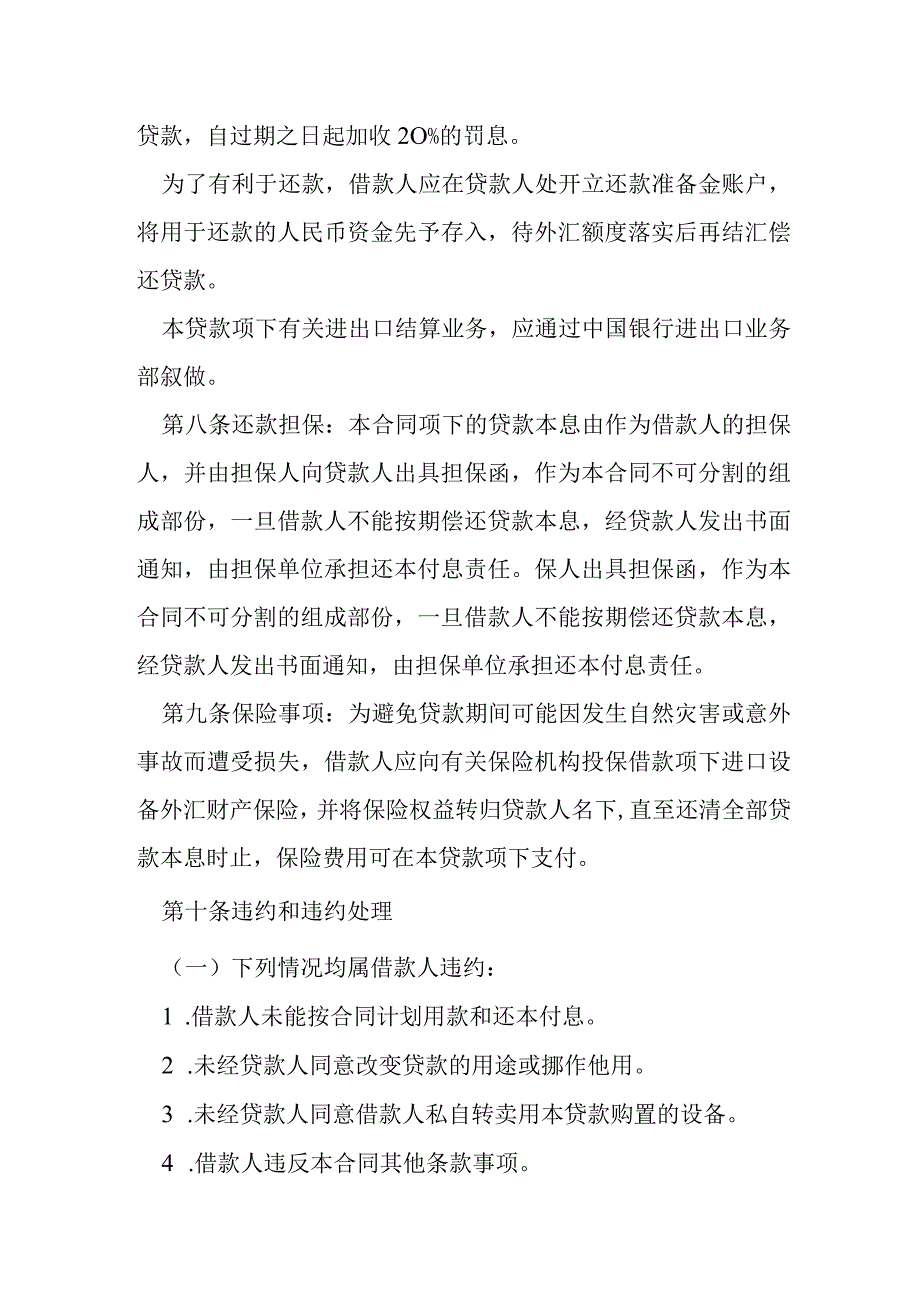 借款合同外汇模本.docx_第3页