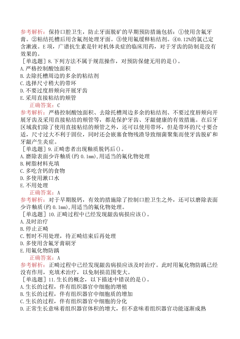 五官科系列-353相关专业知识-口腔正畸学（三）(1).docx_第3页