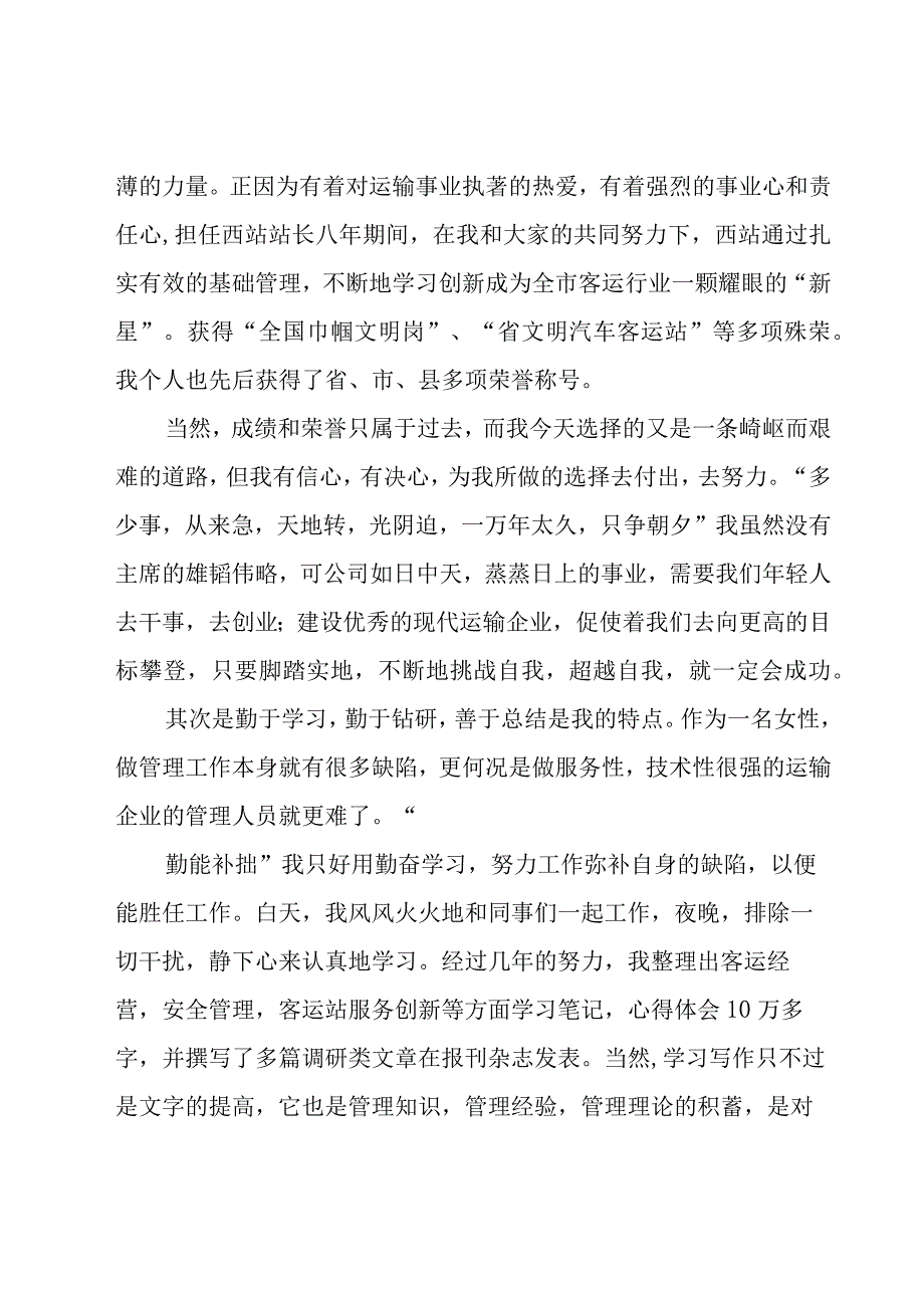 公司竞聘演讲稿模板锦集（25篇）.docx_第2页