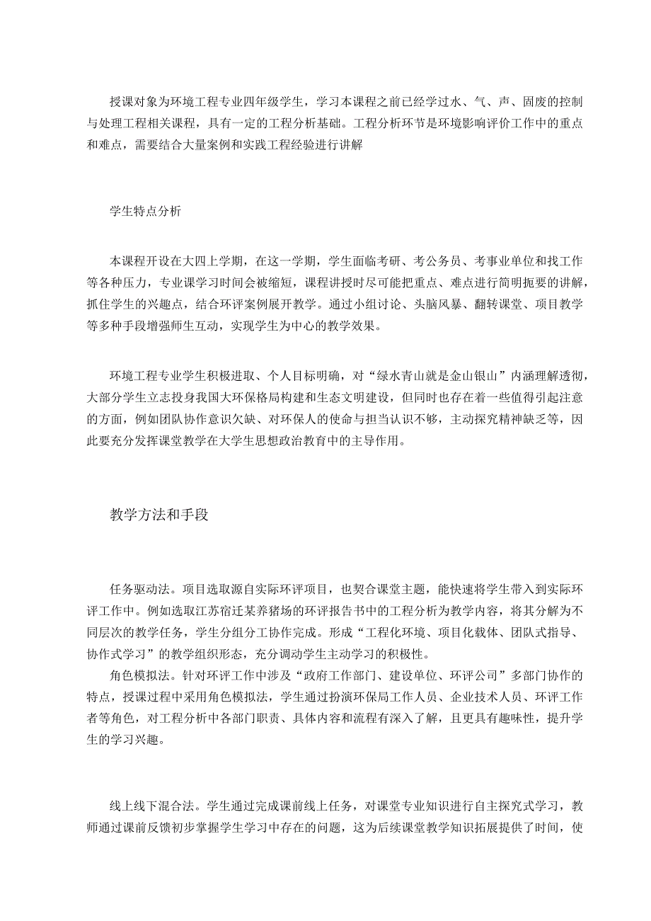 《环境影响评价》典型教学案例.docx_第2页