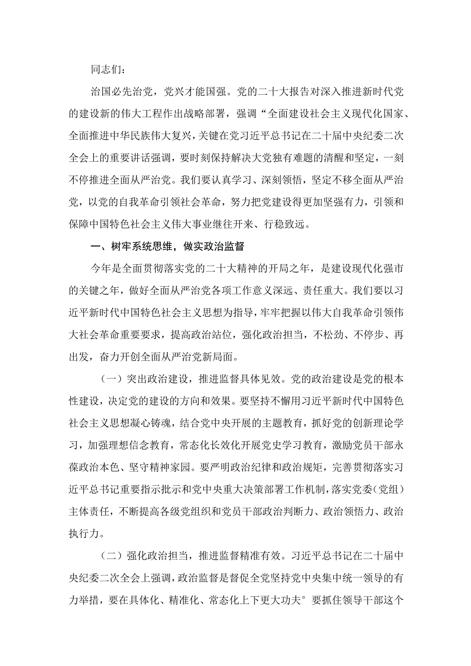 专题党课——全面从严治党廉政党课讲稿13篇供参考.docx_第2页