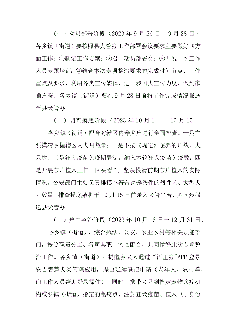 XX县第X轮犬类规范管理专项整治工作方案.docx_第2页