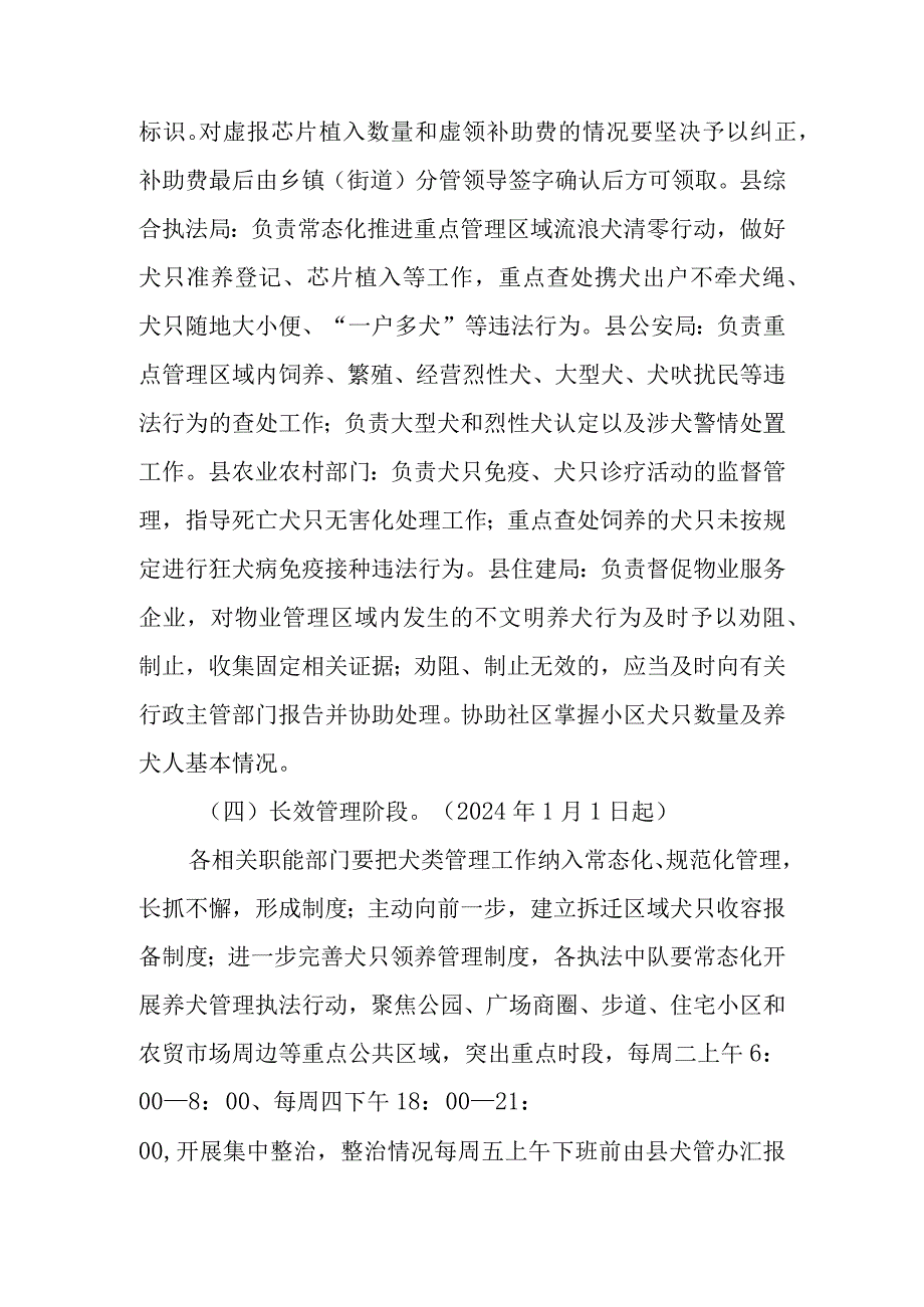 XX县第X轮犬类规范管理专项整治工作方案.docx_第3页