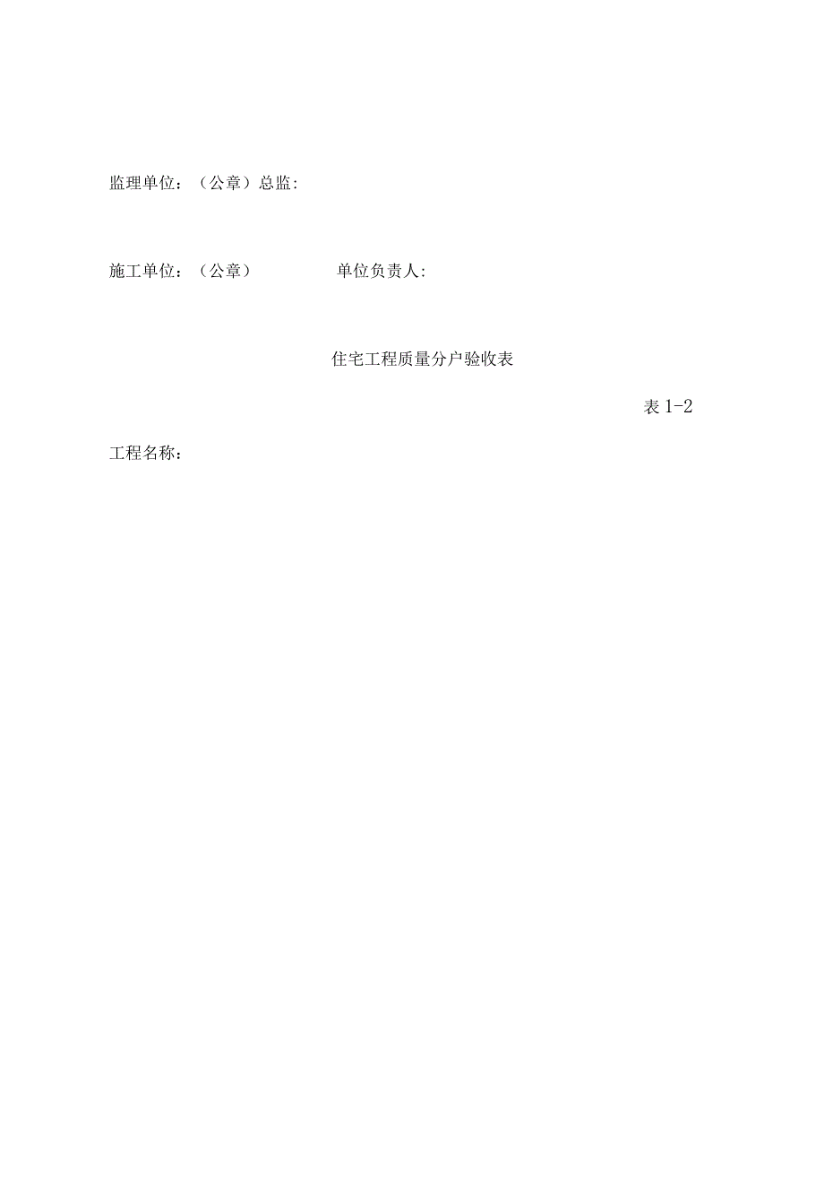 住宅工程质量分户验收方案记录表要点.docx_第2页