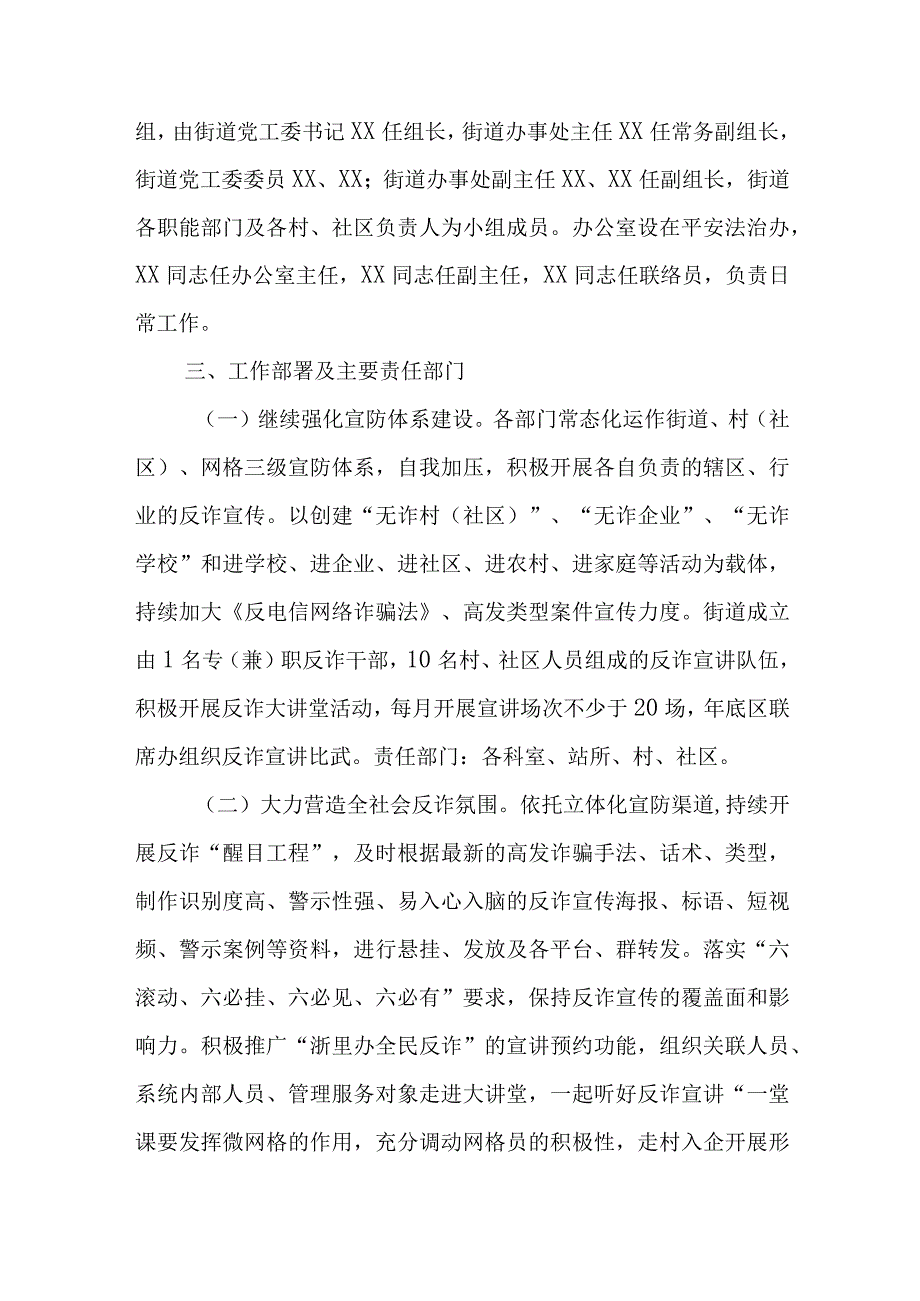 XX街道电信网络诈骗新型违法犯罪宣防工作方案.docx_第2页