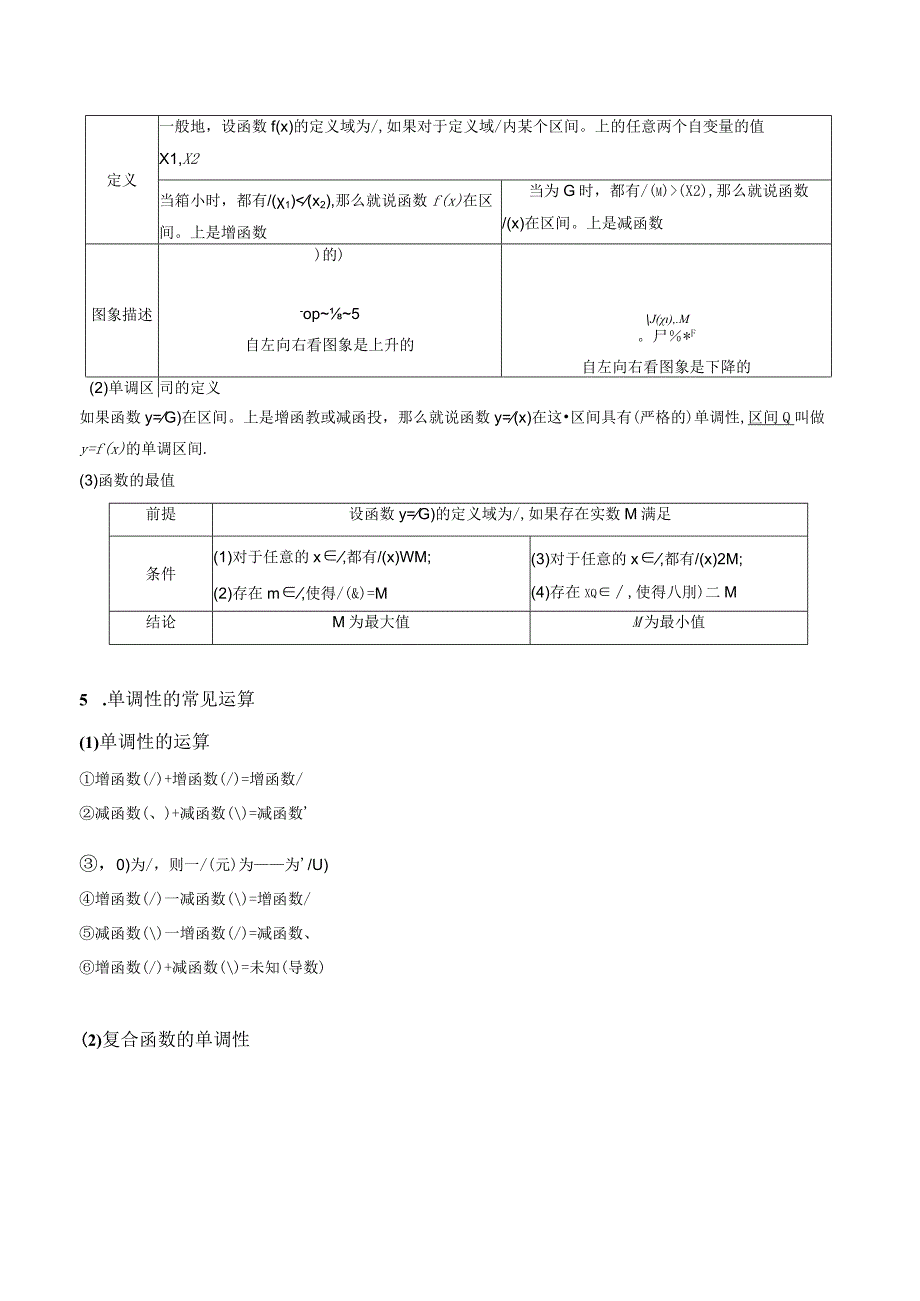 专题06 函数的性质及应用大题综合（精选30题）（原卷版）.docx_第2页