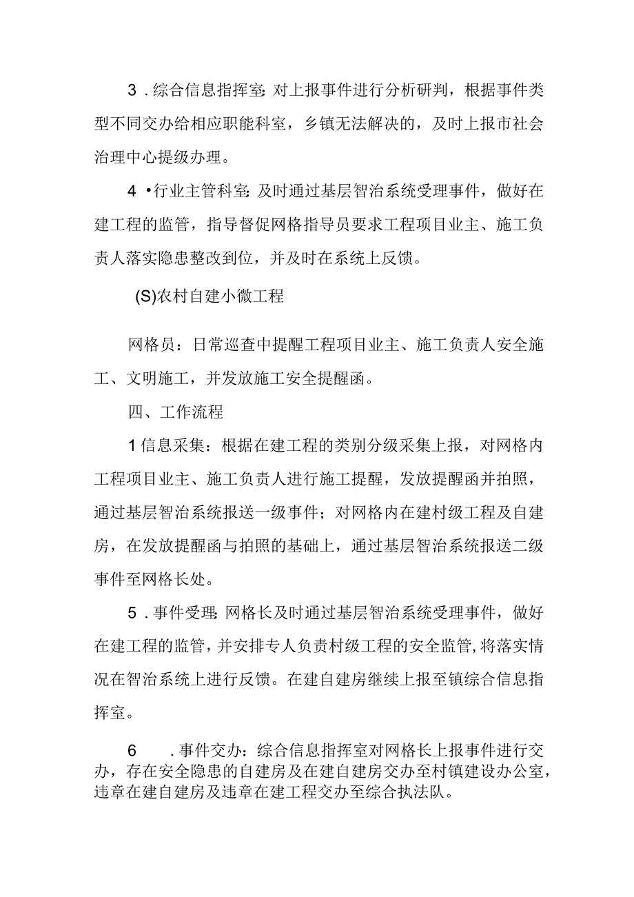 XX镇农村自建房及在建工程网格常态化巡查实施方案.docx_第3页