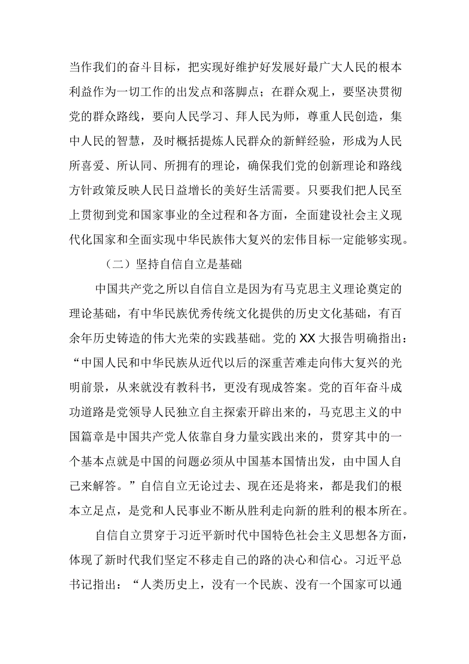 主题教育宣讲材料：牢牢把握“六个必须坚持”的核心要义走一个胜利走向新的更大的胜利.docx_第3页