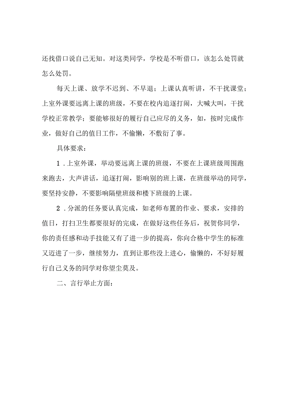 七年级新生入学教育.docx_第2页