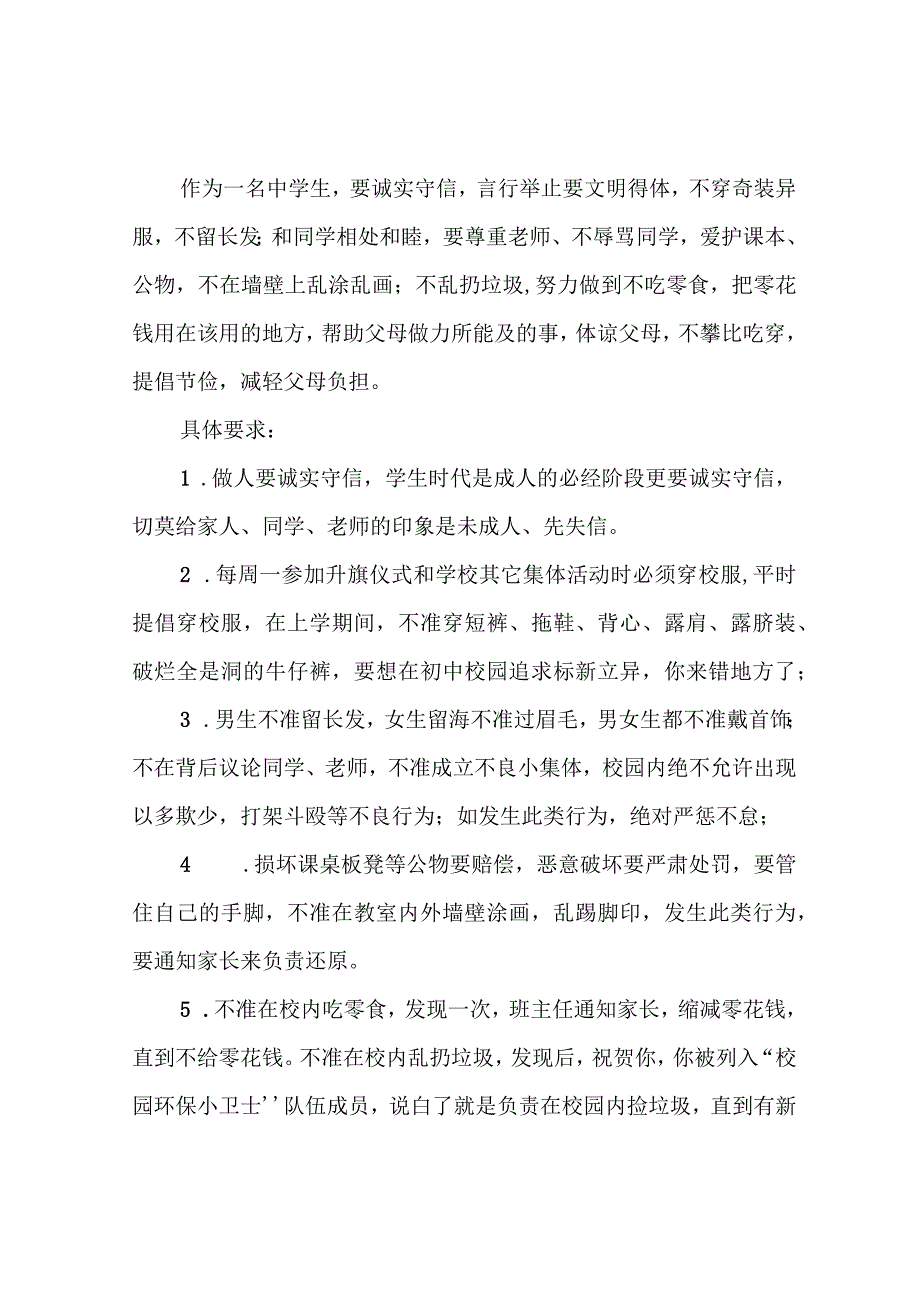 七年级新生入学教育.docx_第3页