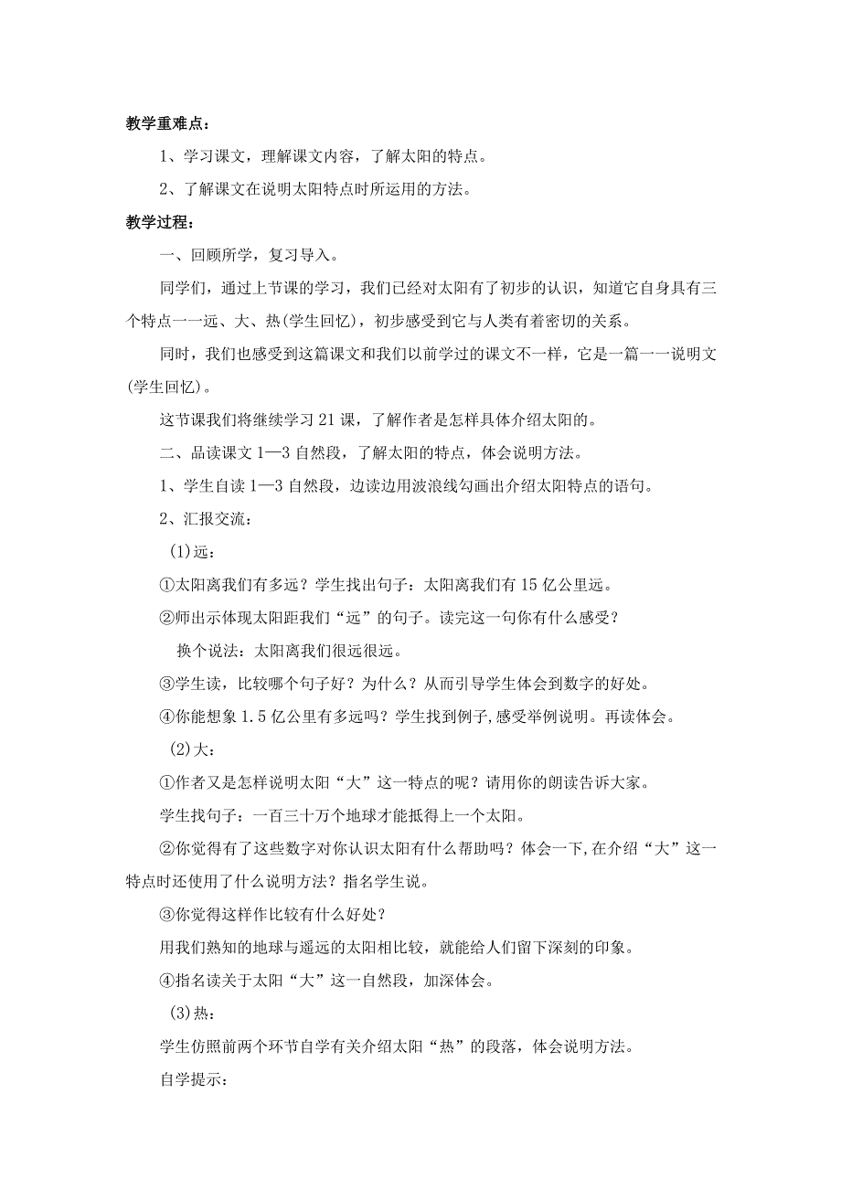 《太阳》_《太阳》教学设计微课公开课教案教学设计课件.docx_第2页