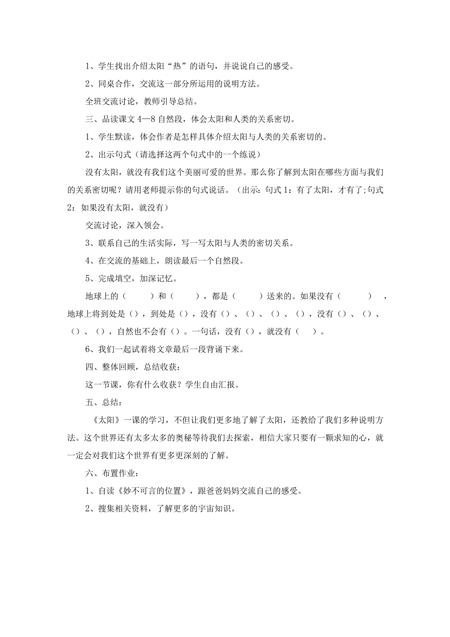 《太阳》_《太阳》教学设计微课公开课教案教学设计课件.docx_第3页