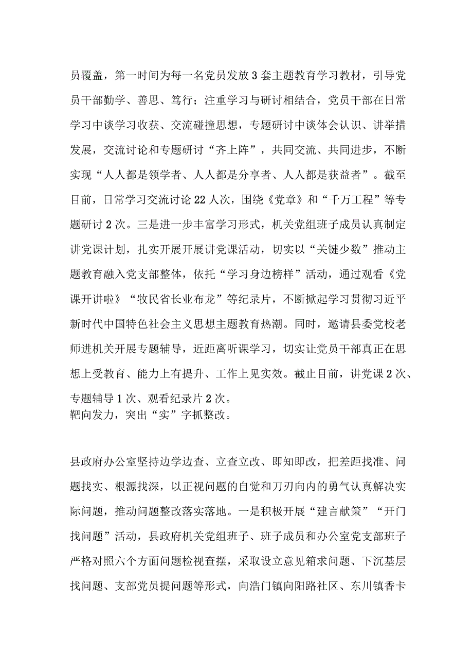 主题教育材料：突出“五项重点措施”为主题教育“赋能提速”.docx_第3页