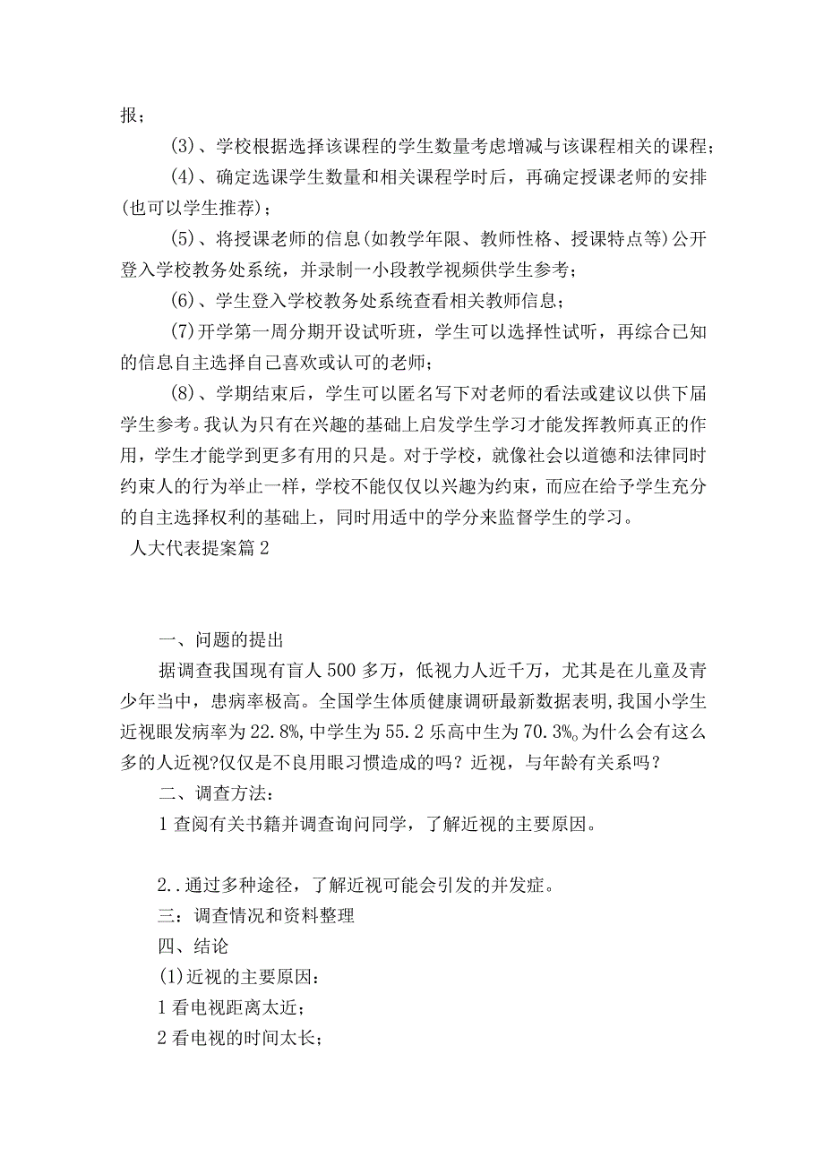 人大代表提案范文2023-2023年度六篇.docx_第3页