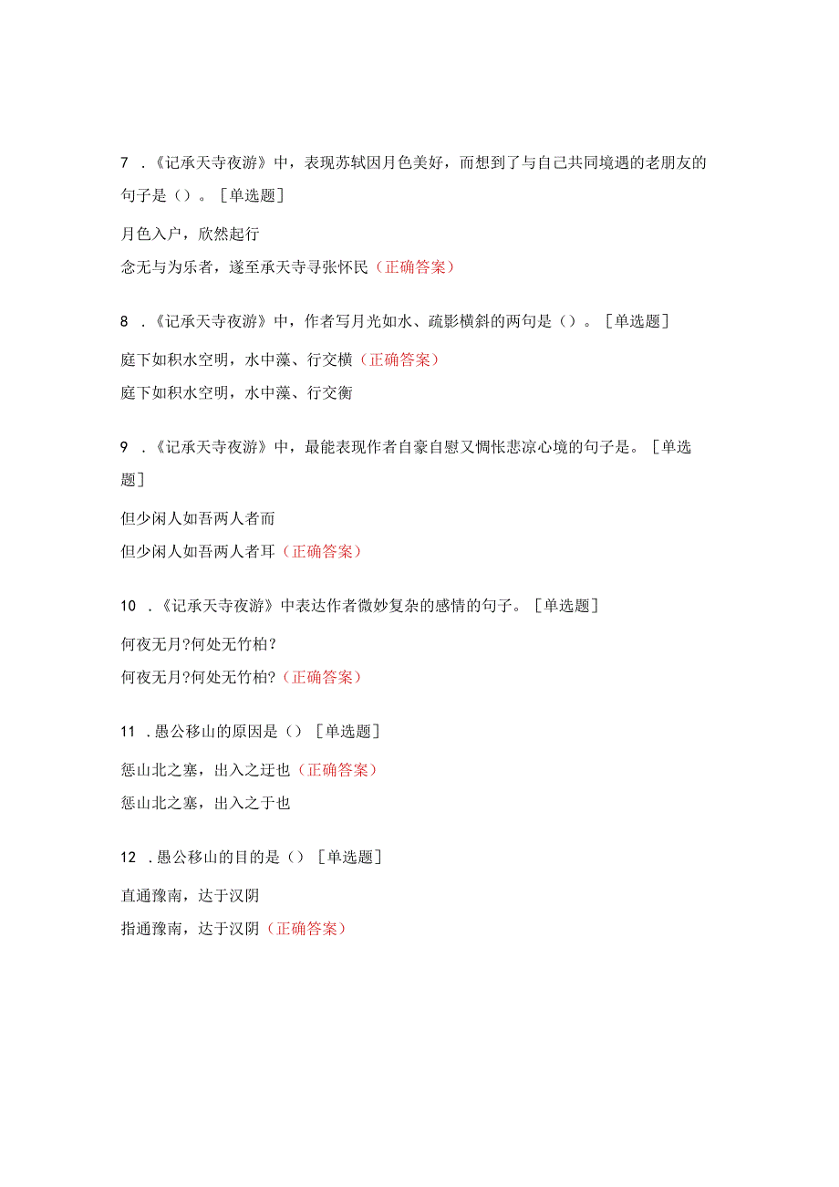 《饮酒》《 记承天寺夜游》 《愚公移山》测试题 (1).docx_第2页