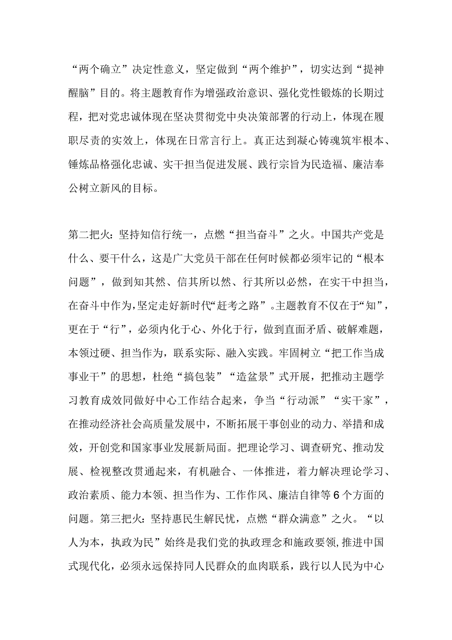 主题教育学习心得体会（3）.docx_第2页