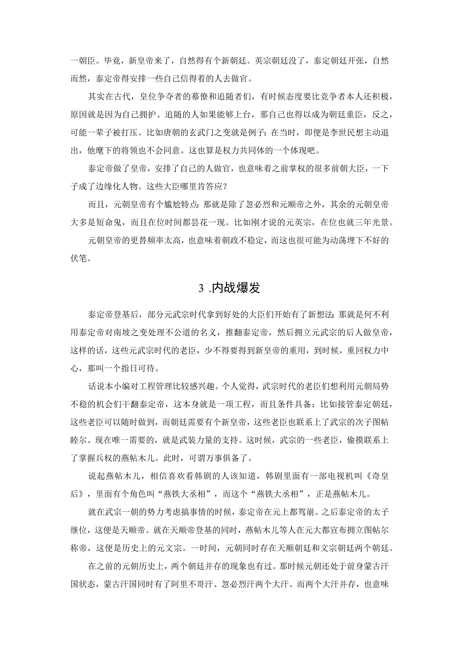 元朝两都之战——蒙古内讧的又一事件.docx_第2页