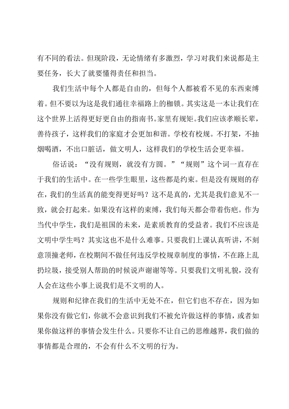 做遵规守纪的中学生演讲稿.docx_第3页