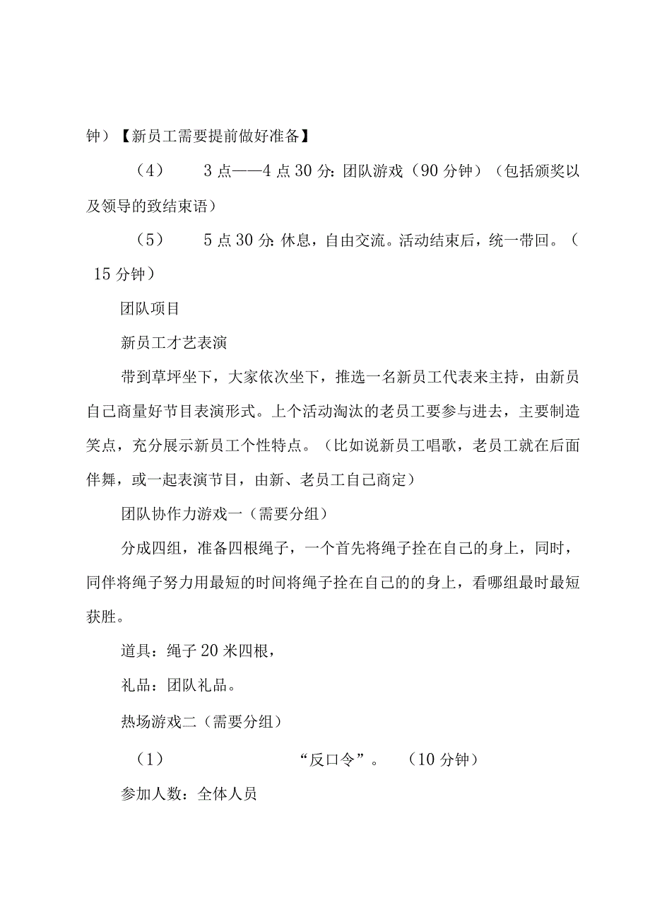 公司员工感恩节活动方案6篇.docx_第2页