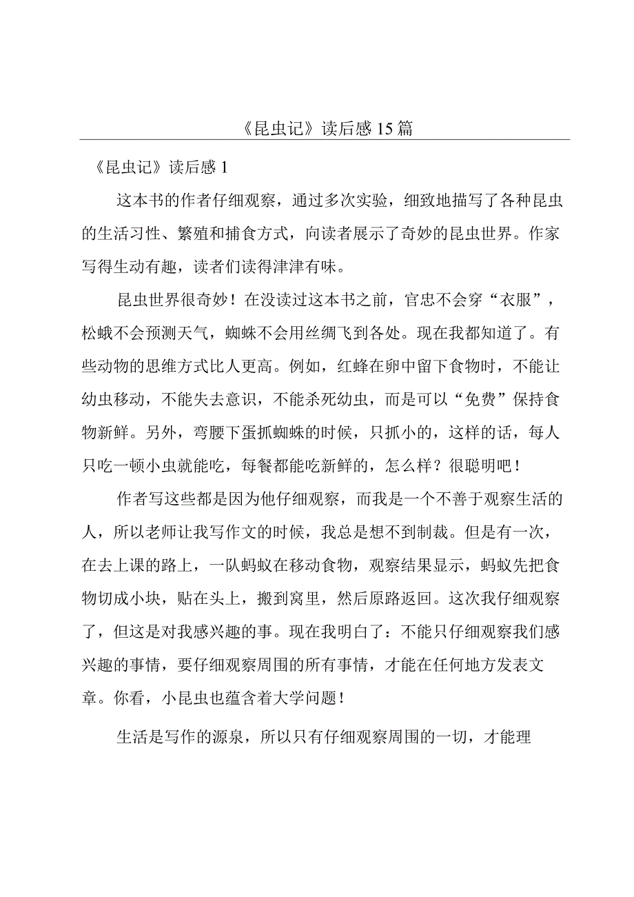 《昆虫记》读后感15篇.docx_第1页