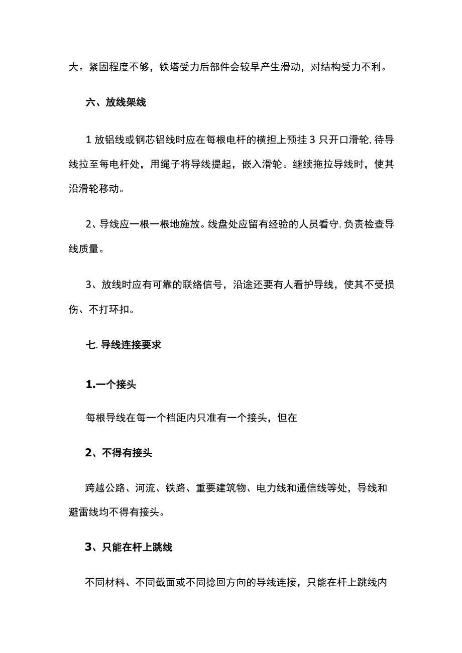 一建机电考点 工业电气安装技术（架空线路）.docx_第3页