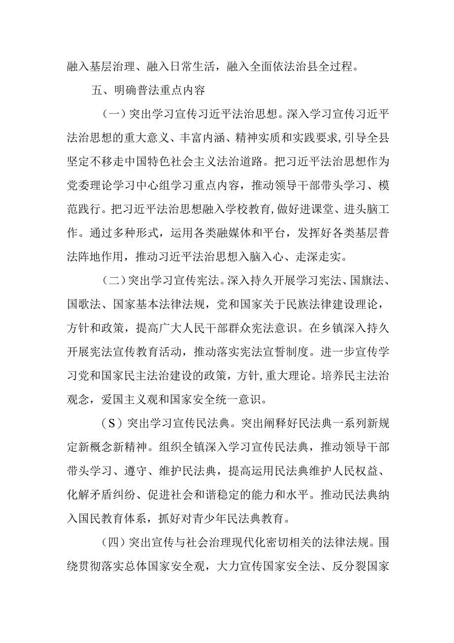 XX镇“八五”普法工作方案.docx_第3页