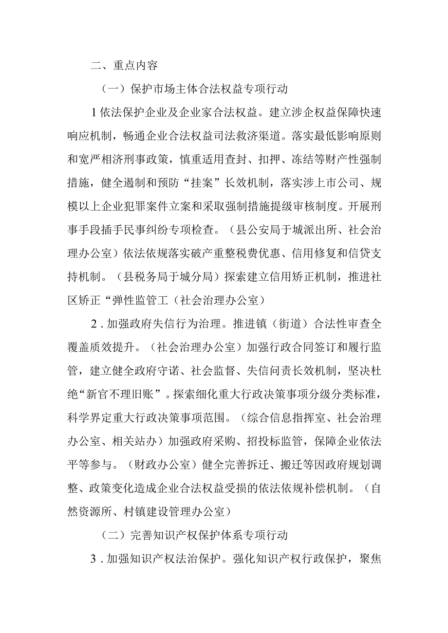 XX镇法治化营商环境改革行动方案.docx_第2页