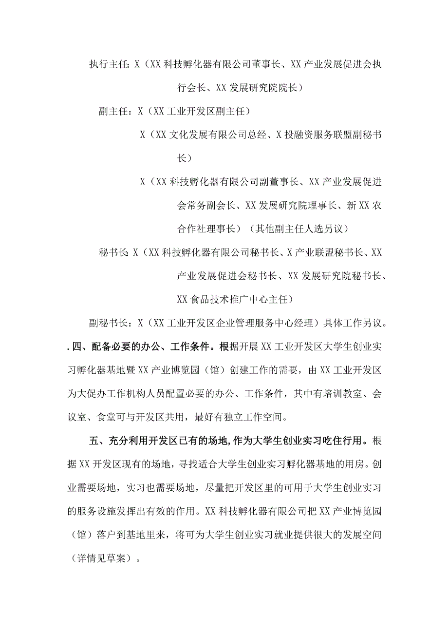 XX集团关于打造大学生创业实习孵化器基地暨XX产业博览园（馆）的策划方案(2023年).docx_第2页