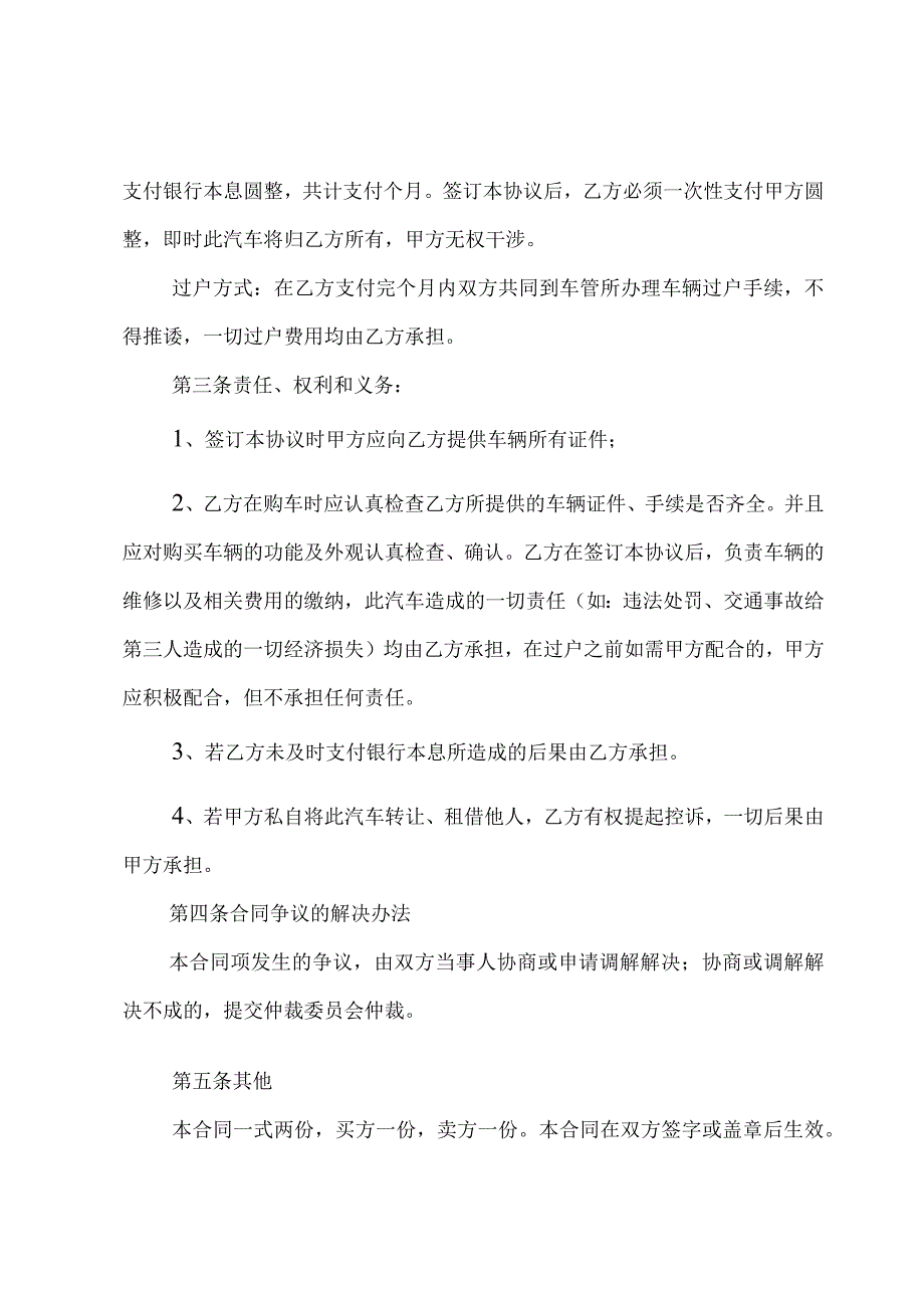 二手车买卖合同 简单二手车买卖合同（7篇）.docx_第2页