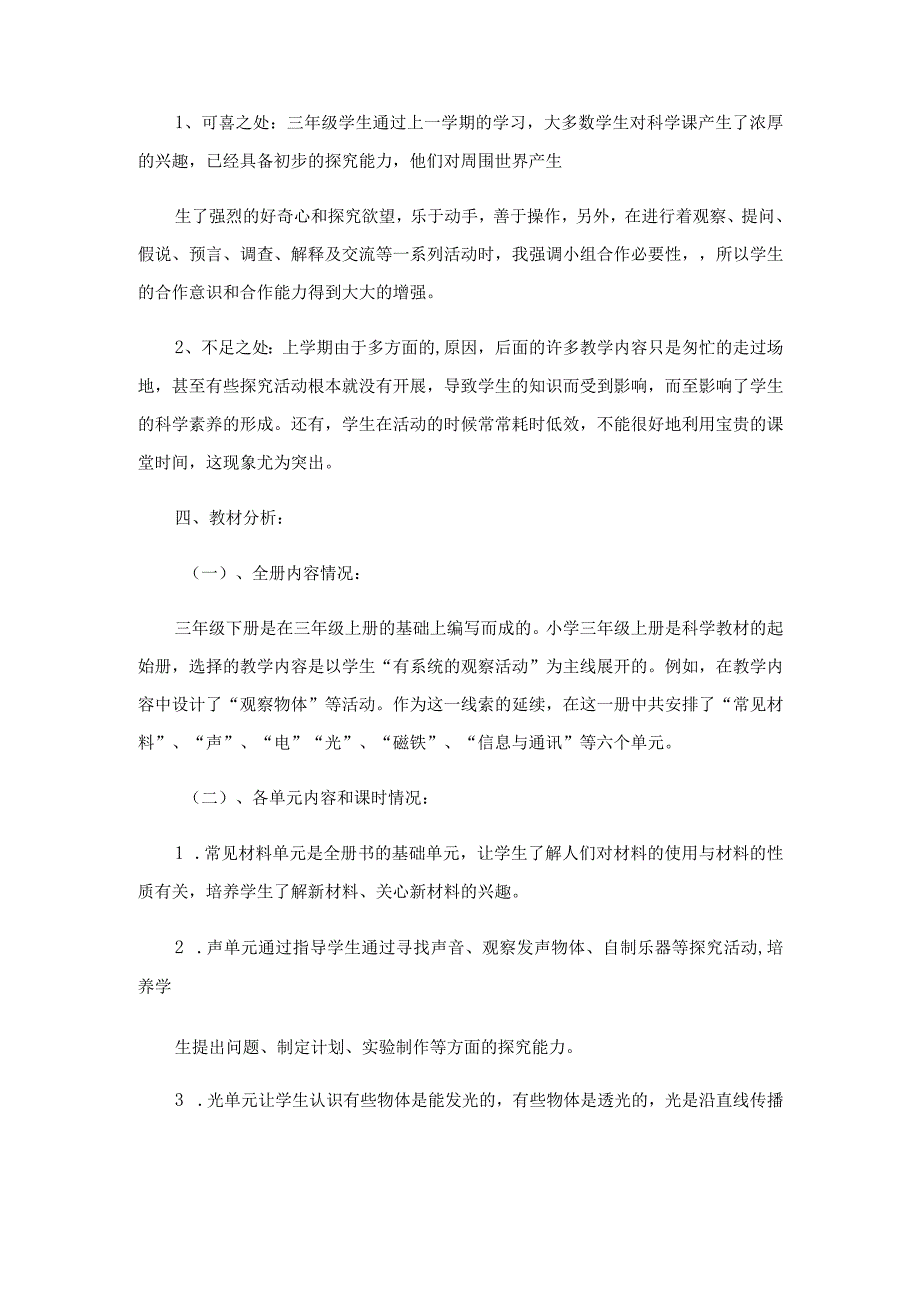 三年级《科学》教学工作计划.docx_第1页