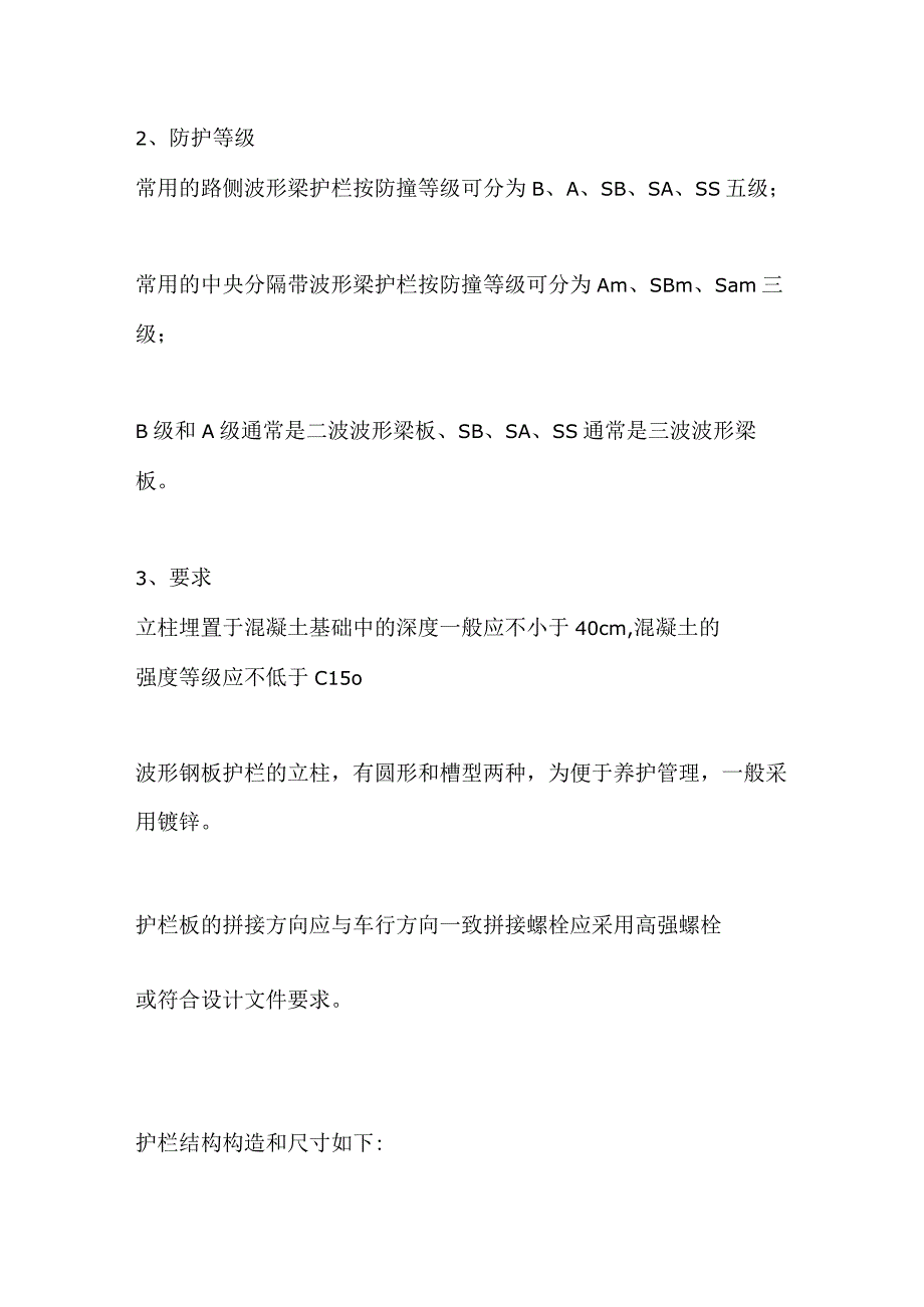 交通设施 波形护栏如何计价.docx_第3页