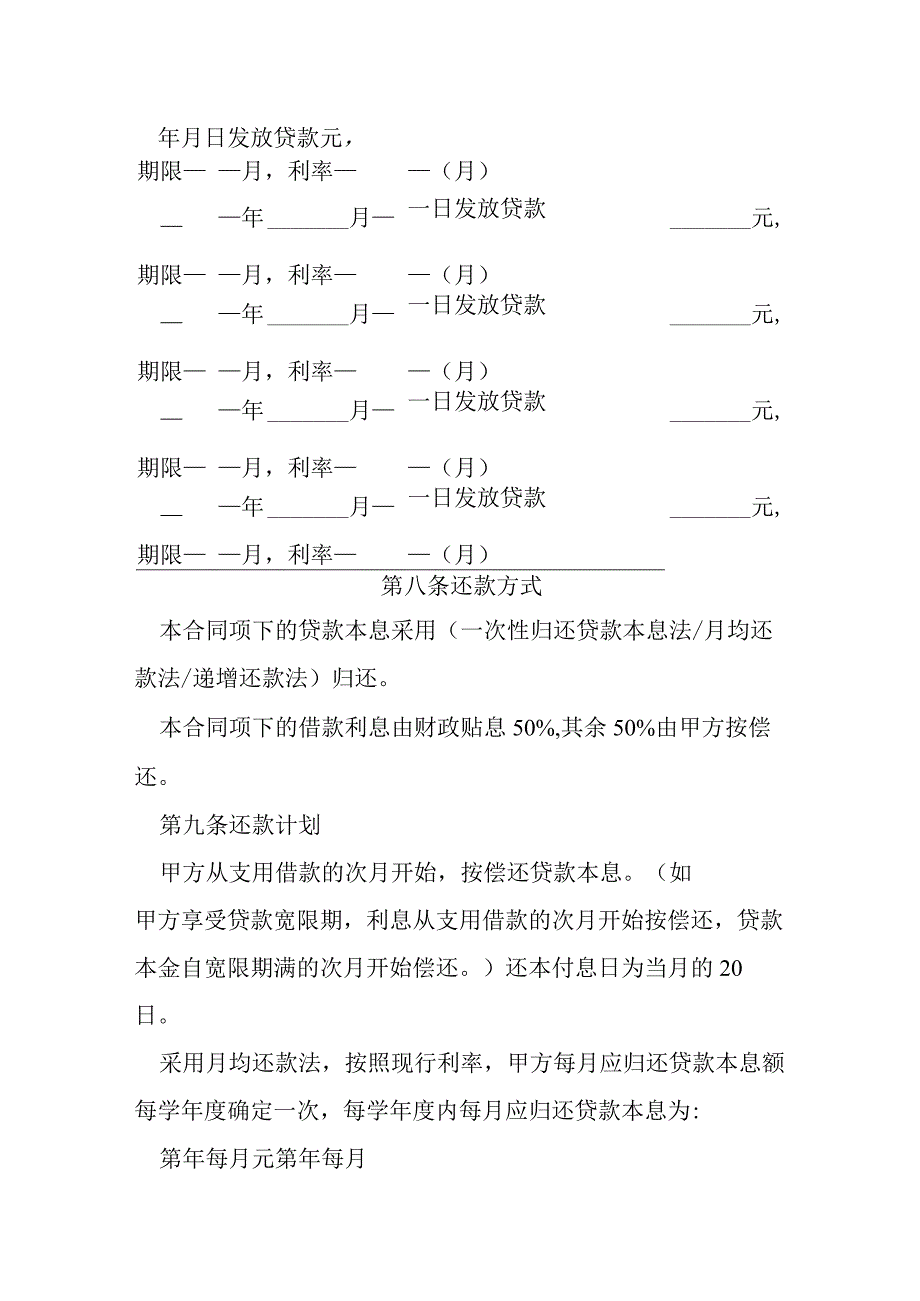 中国银行国家助学借款合同1模本.docx_第3页